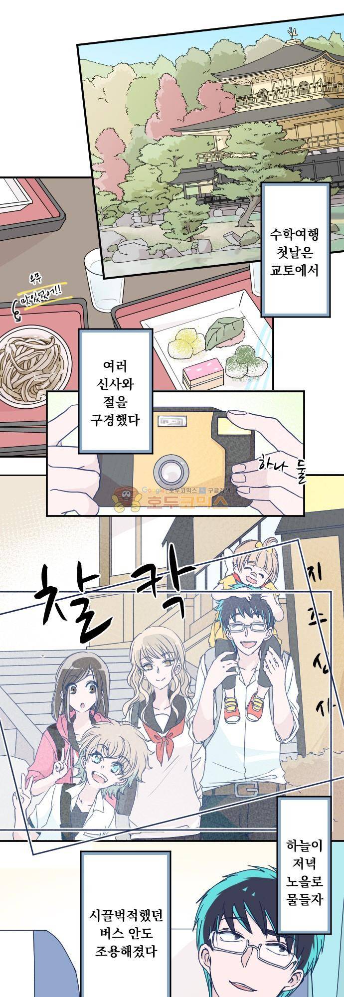 1나의 멘탈은 한계입니다 24화 - 교토 첫날 (3) 2