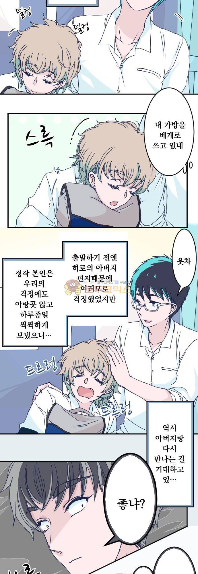 1나의 멘탈은 한계입니다 24화 - 교토 첫날 (3) 3