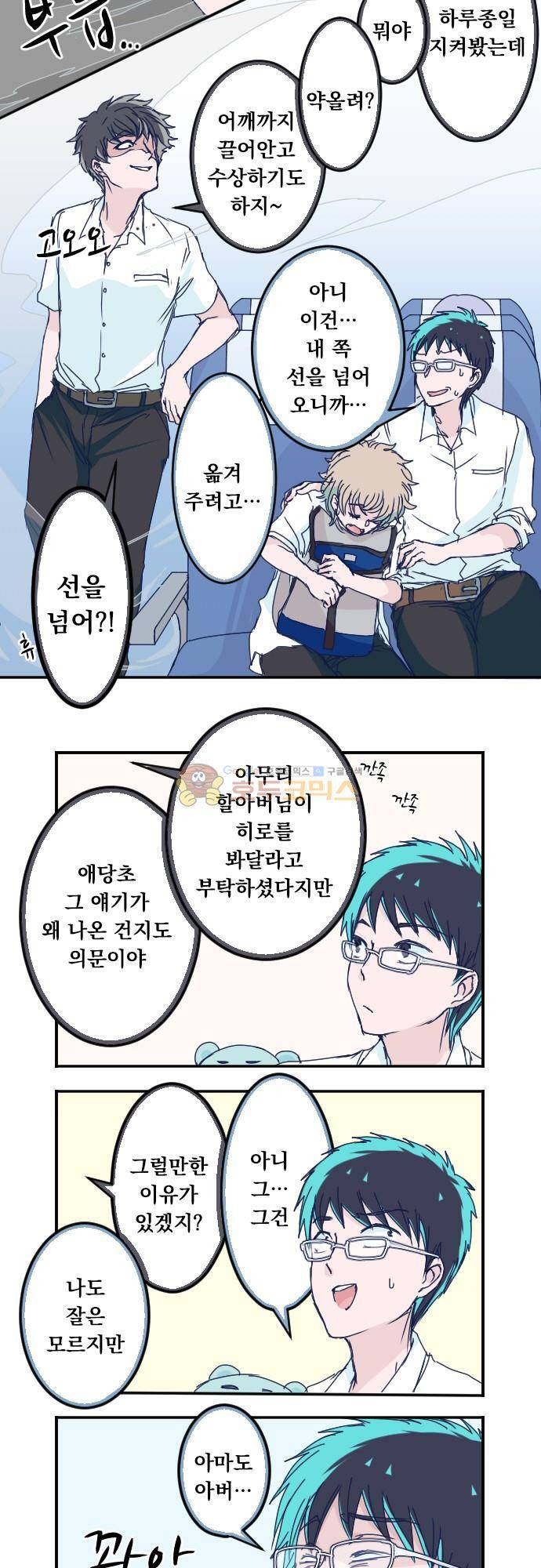 1나의 멘탈은 한계입니다 24화 - 교토 첫날 (3) 4