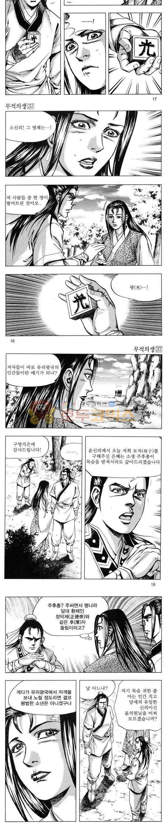 무적의생 37권 - [1부 완결] 5