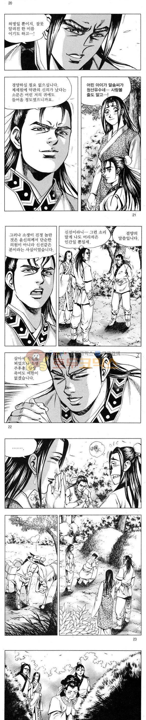 무적의생 37권 - [1부 완결] 6