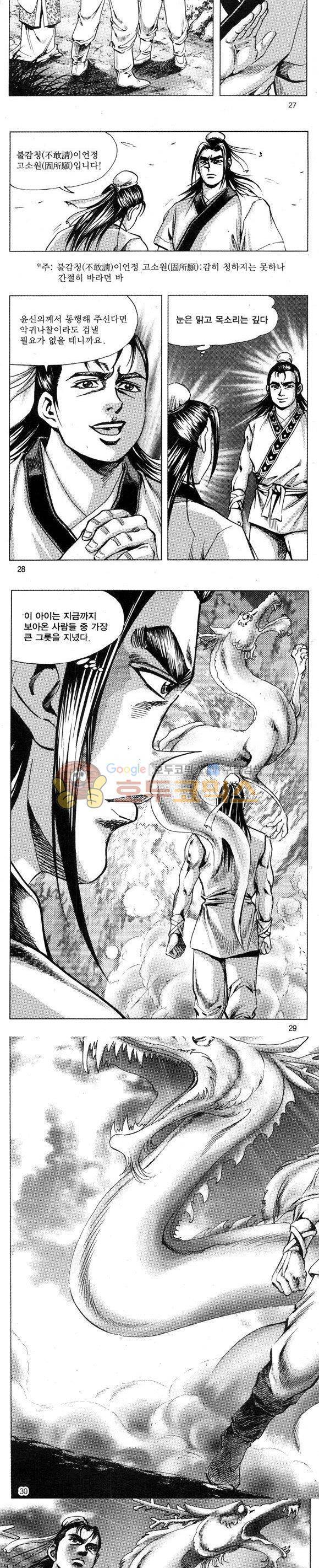 무적의생 37권 - [1부 완결] 8