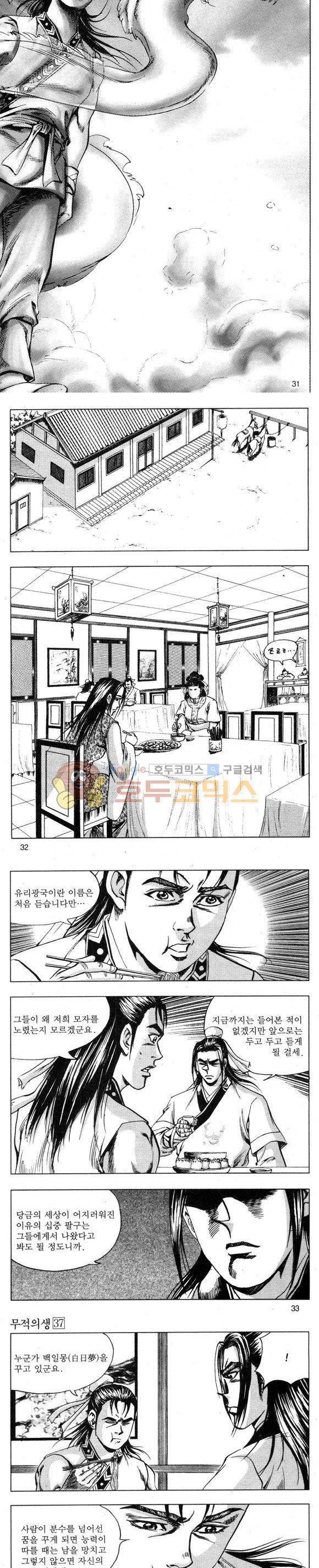 무적의생 37권 - [1부 완결] 9