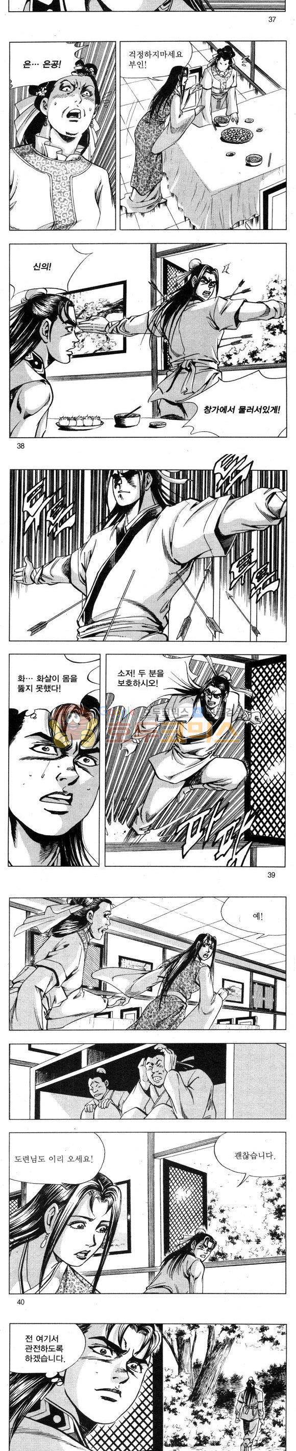 무적의생 37권 - [1부 완결] 11
