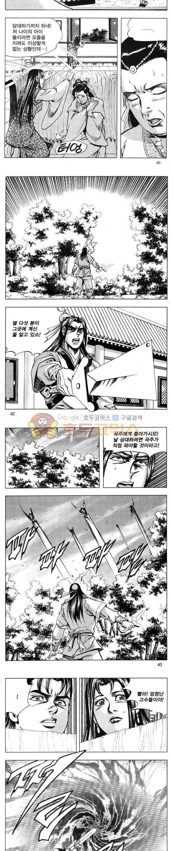 무적의생 37권 - [1부 완결] 12