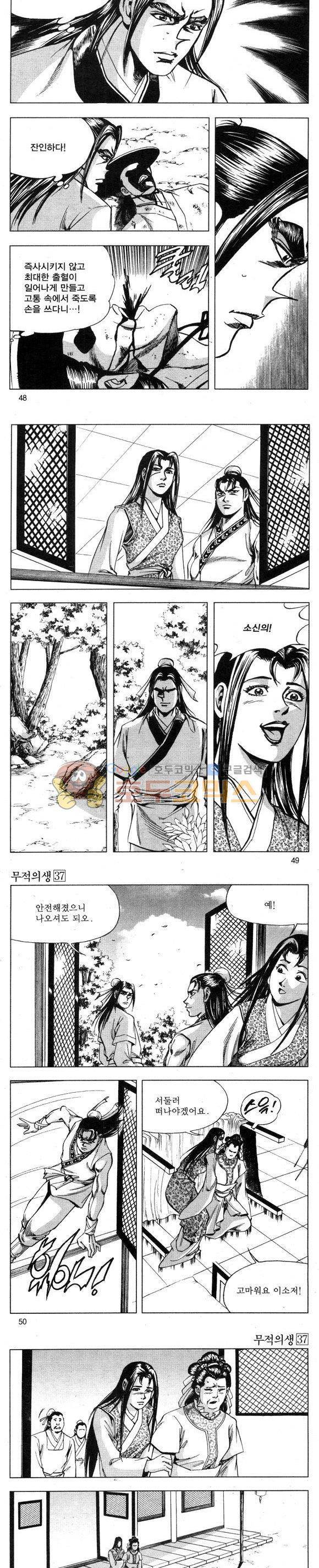 무적의생 37권 - [1부 완결] 14