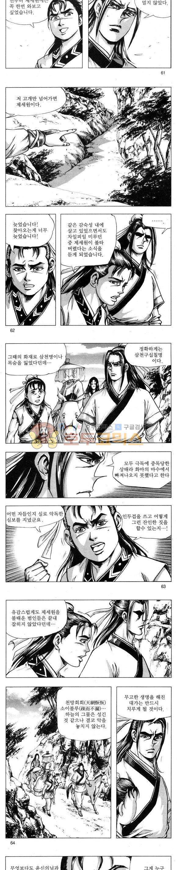 무적의생 37권 - [1부 완결] 18