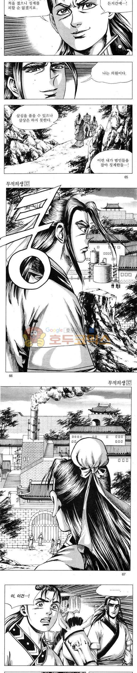 무적의생 37권 - [1부 완결] 19