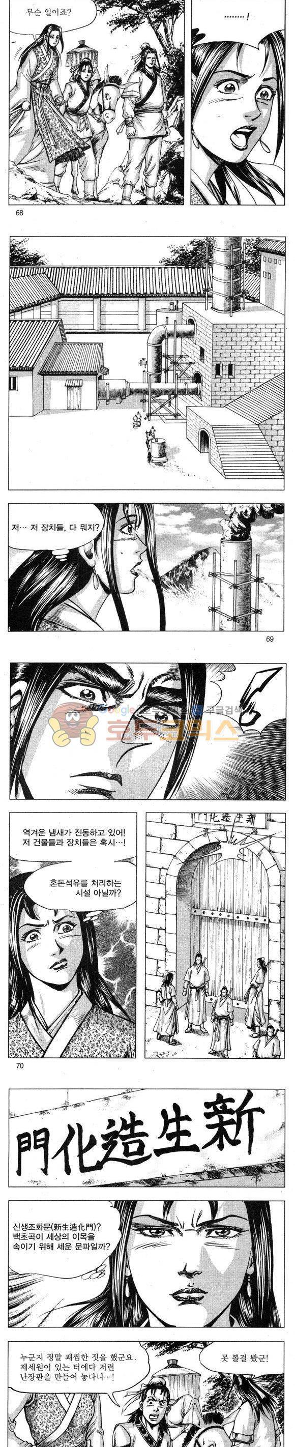 무적의생 37권 - [1부 완결] 20