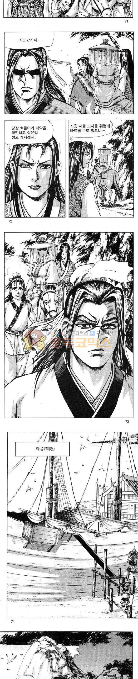 무적의생 37권 - [1부 완결] 21