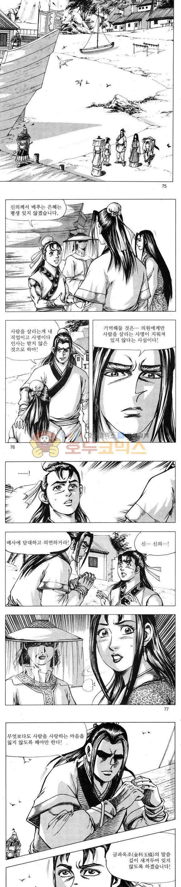 무적의생 37권 - [1부 완결] 22