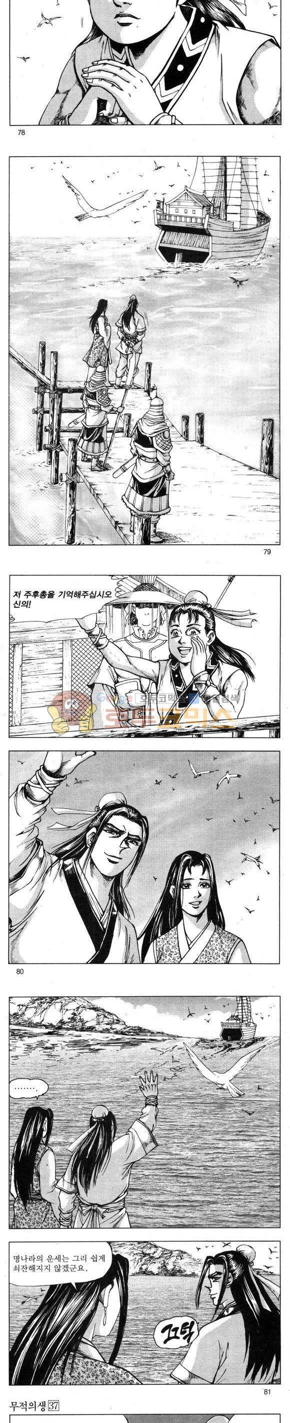 무적의생 37권 - [1부 완결] 23