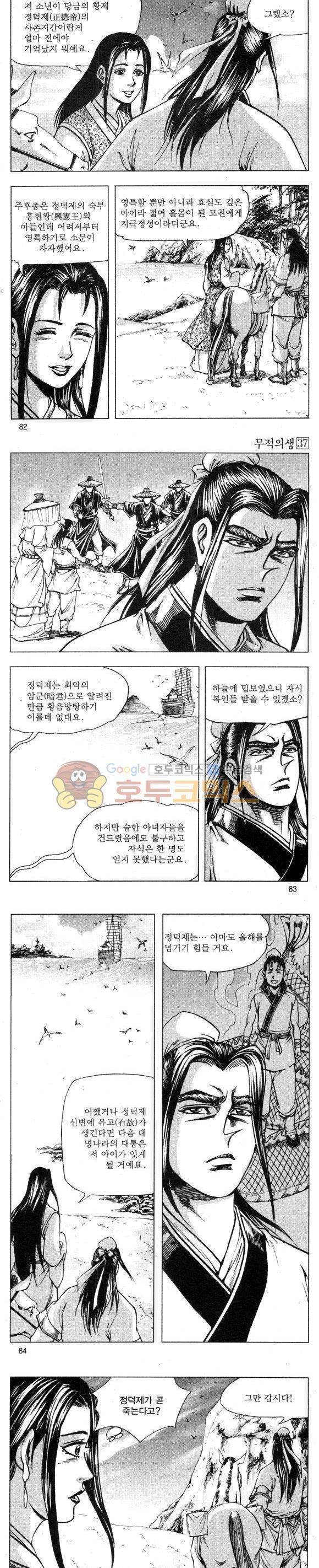무적의생 37권 - [1부 완결] 24