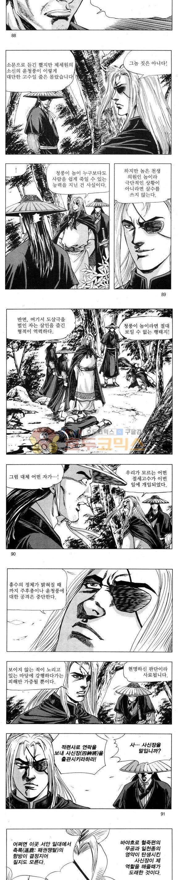 무적의생 37권 - [1부 완결] 26