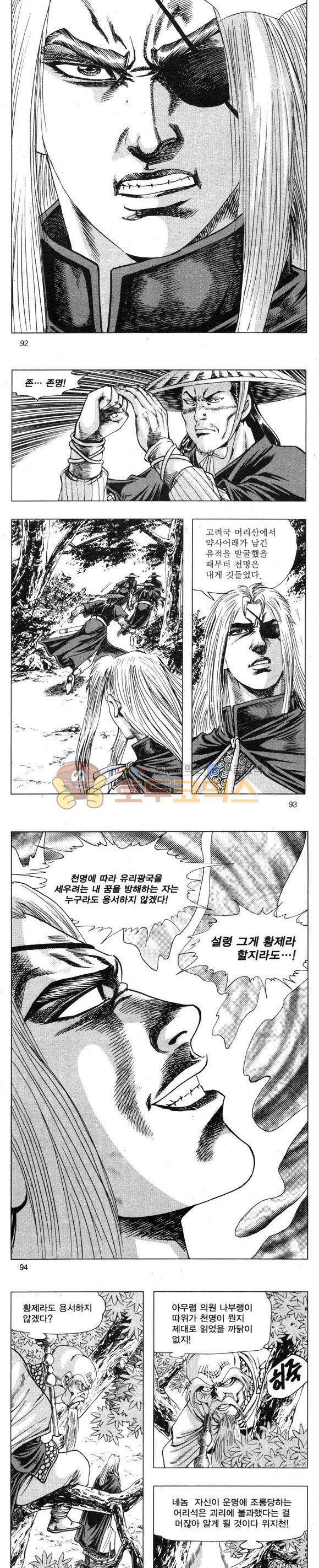 무적의생 37권 - [1부 완결] 27