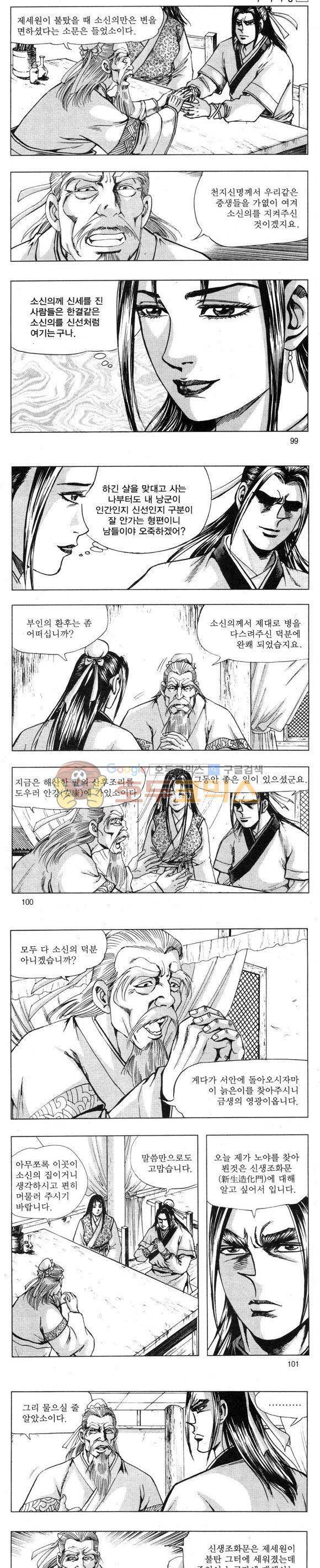 무적의생 37권 - [1부 완결] 29
