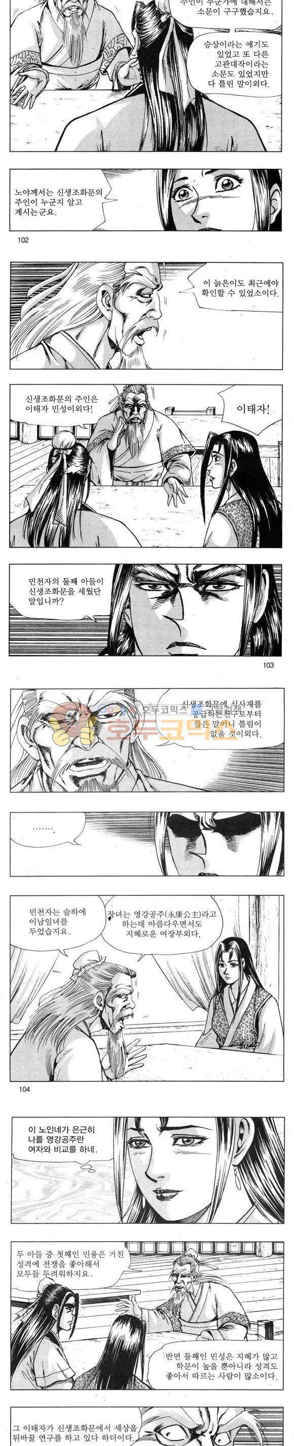 무적의생 37권 - [1부 완결] 30