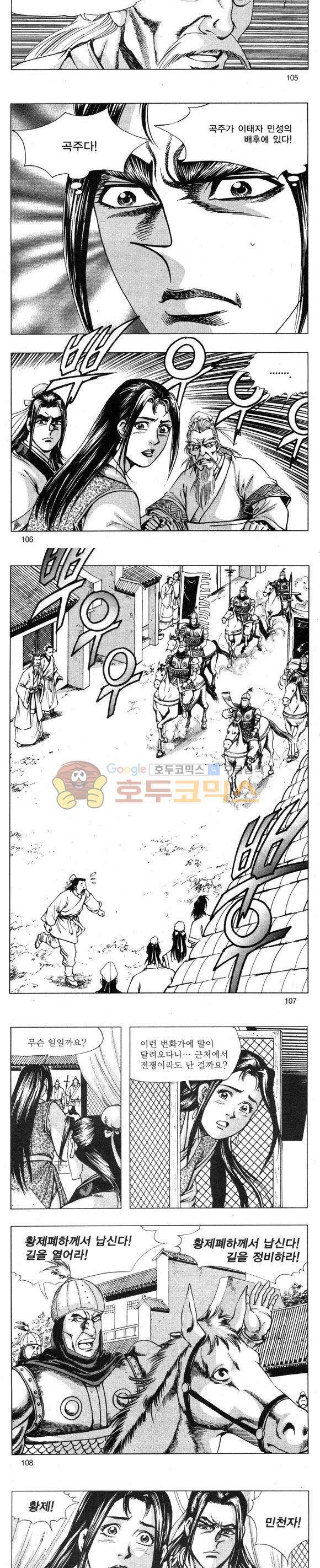무적의생 37권 - [1부 완결] 31