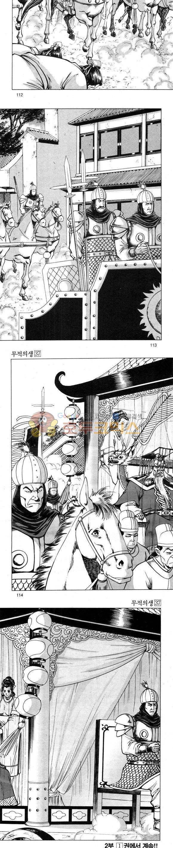 무적의생 37권 - [1부 완결] 33