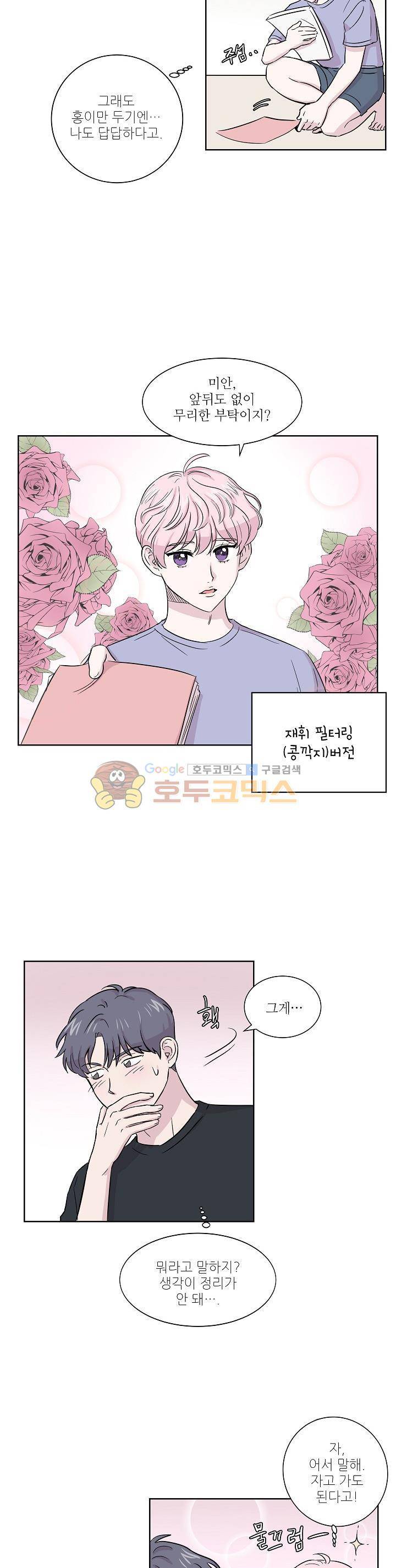 요정을 아십니까 16화 3