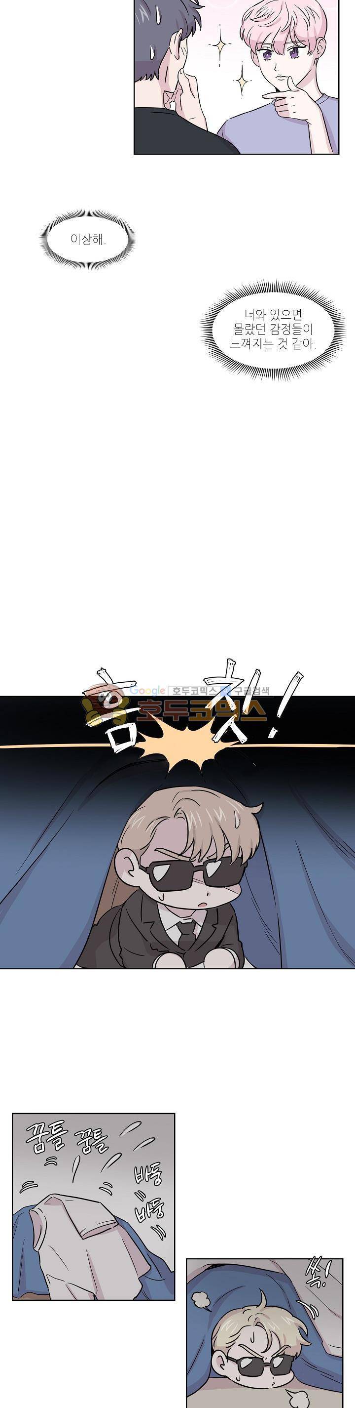 요정을 아십니까 16화 4