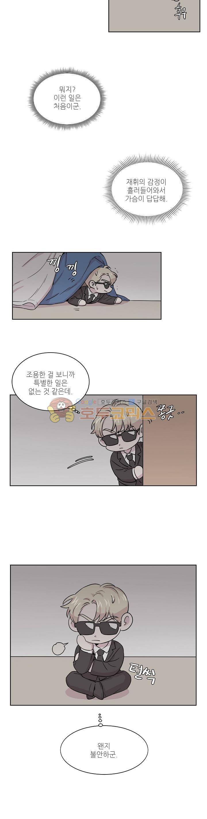 요정을 아십니까 16화 5