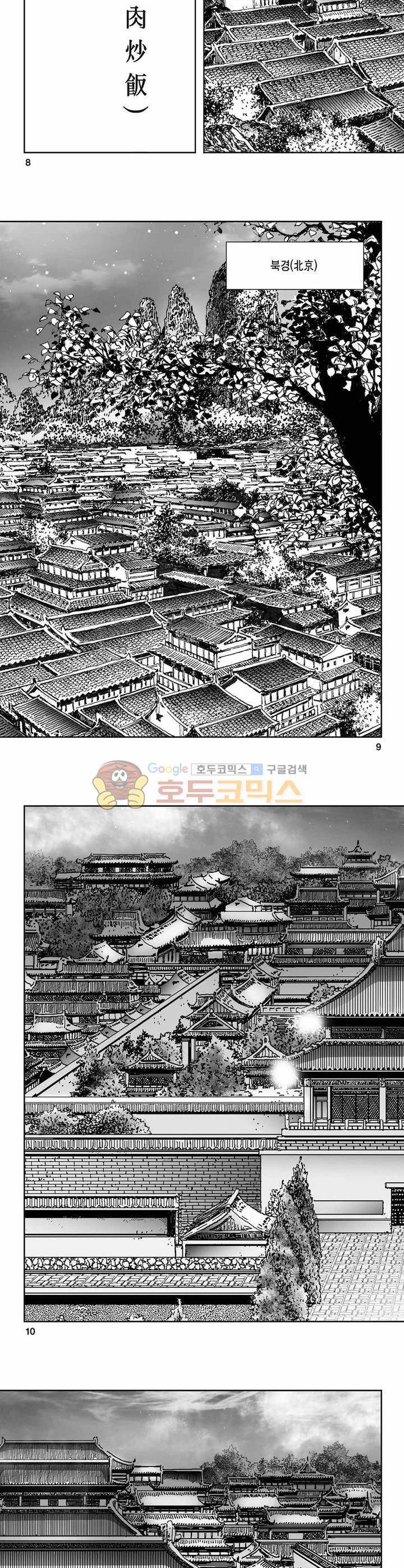 구룡전 2권 2