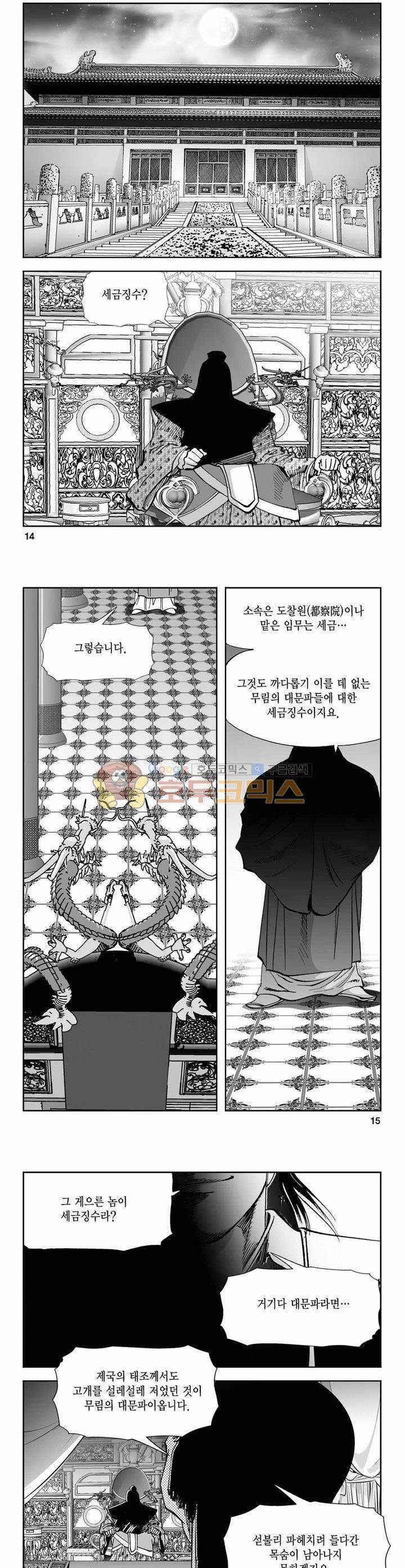 구룡전 2권 4