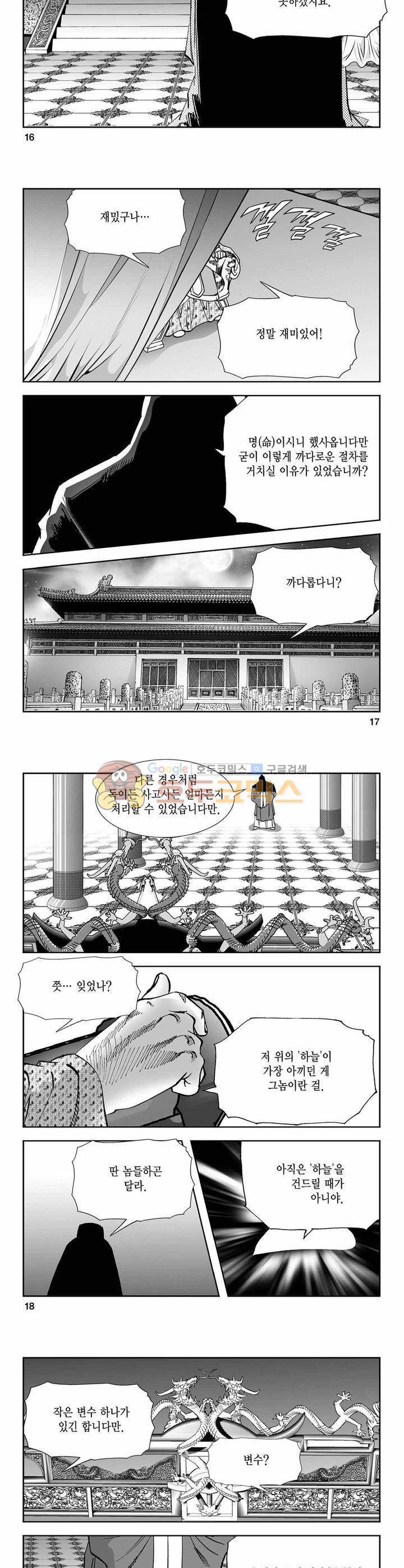 구룡전 2권 5