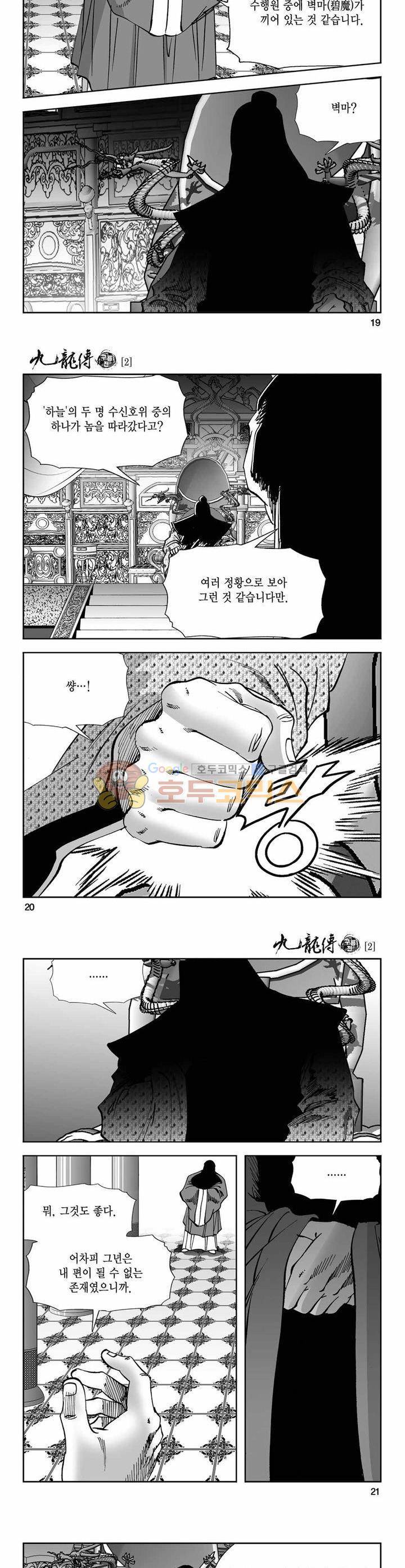 구룡전 2권 6