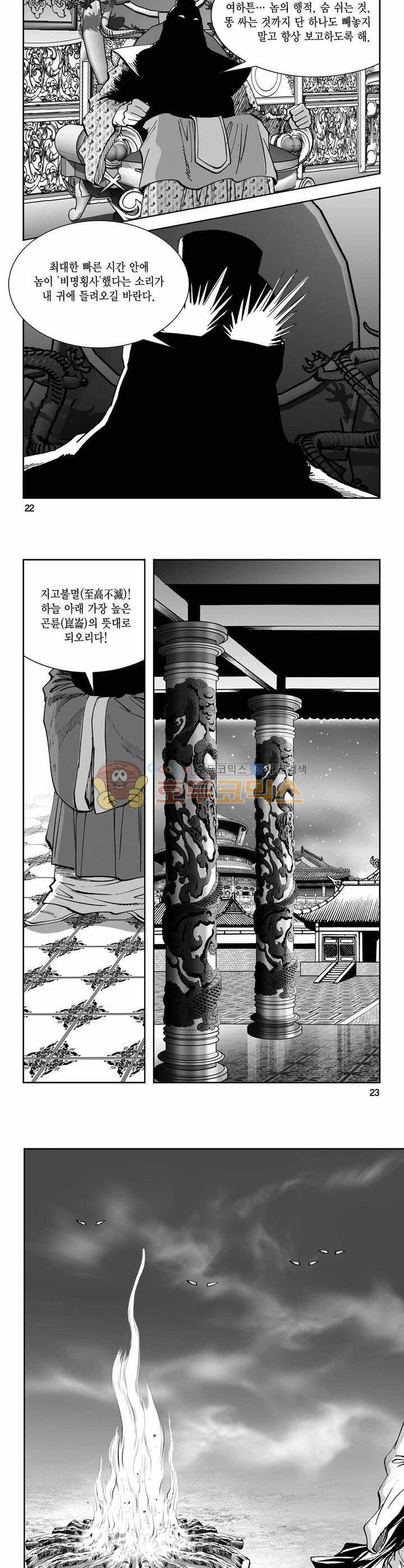 구룡전 2권 7