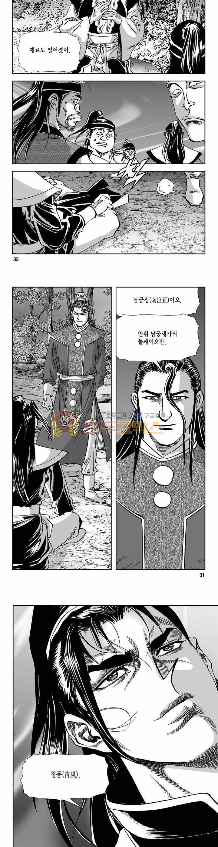 구룡전 2권 10