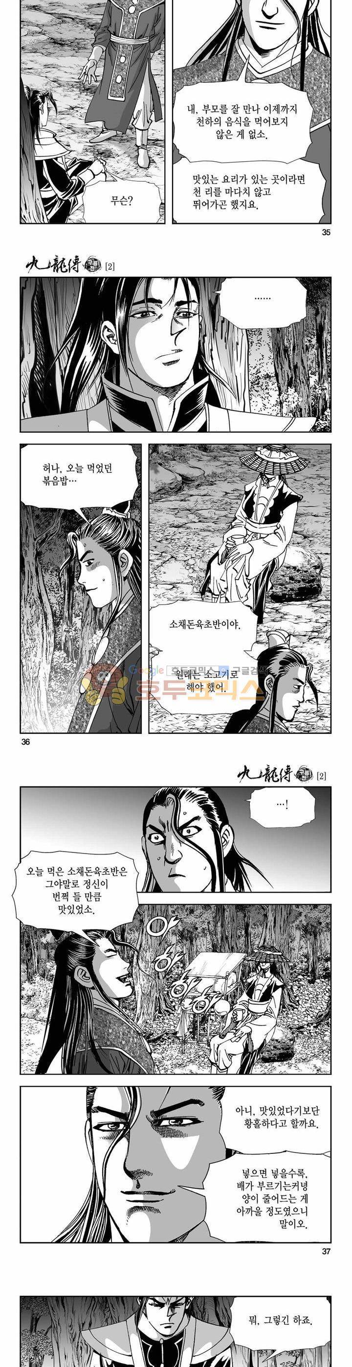 구룡전 2권 12