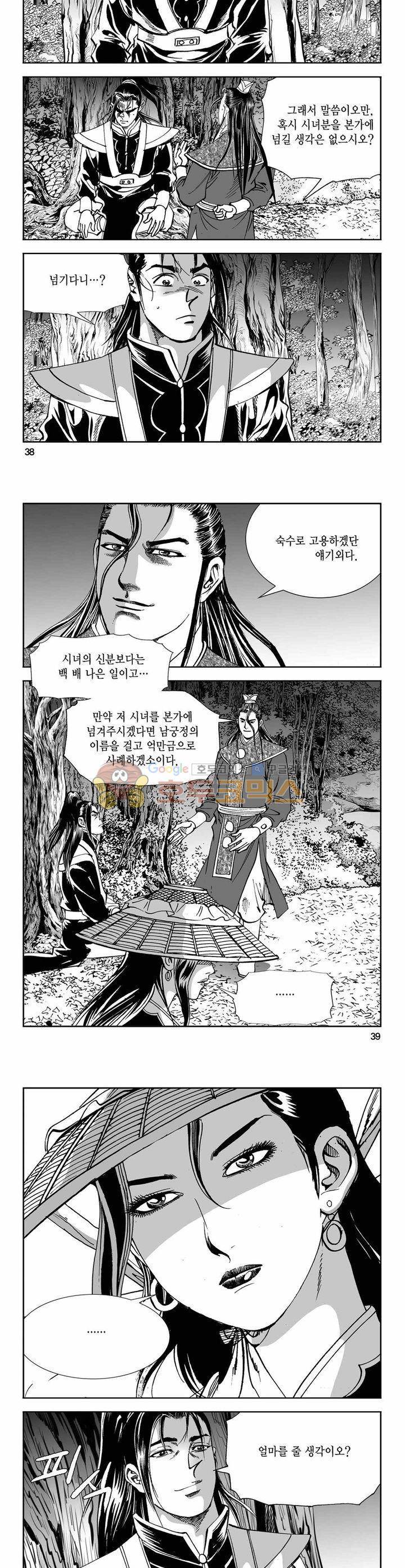 구룡전 2권 13