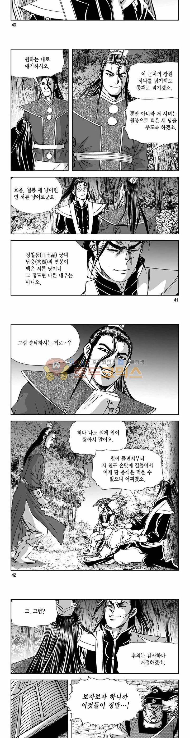 구룡전 2권 14