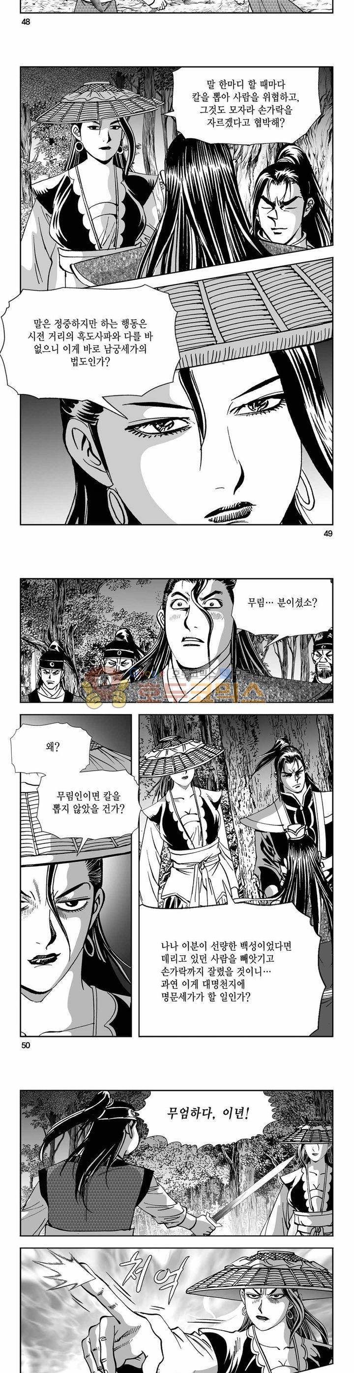 구룡전 2권 17