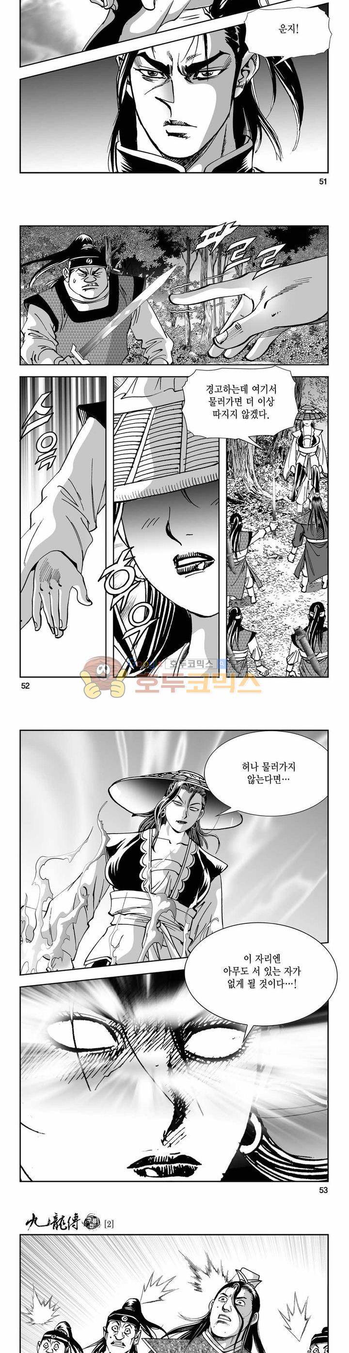 구룡전 2권 18