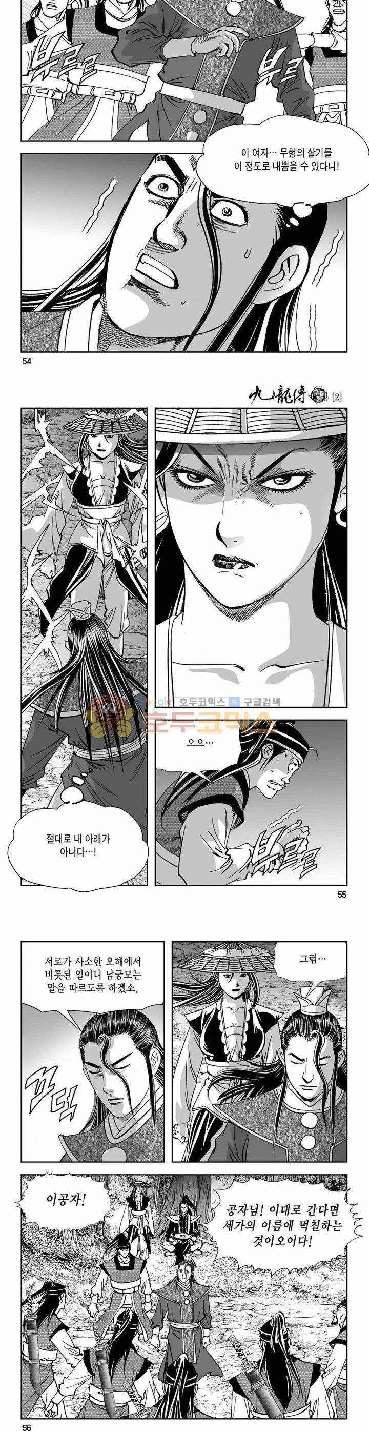 구룡전 2권 19