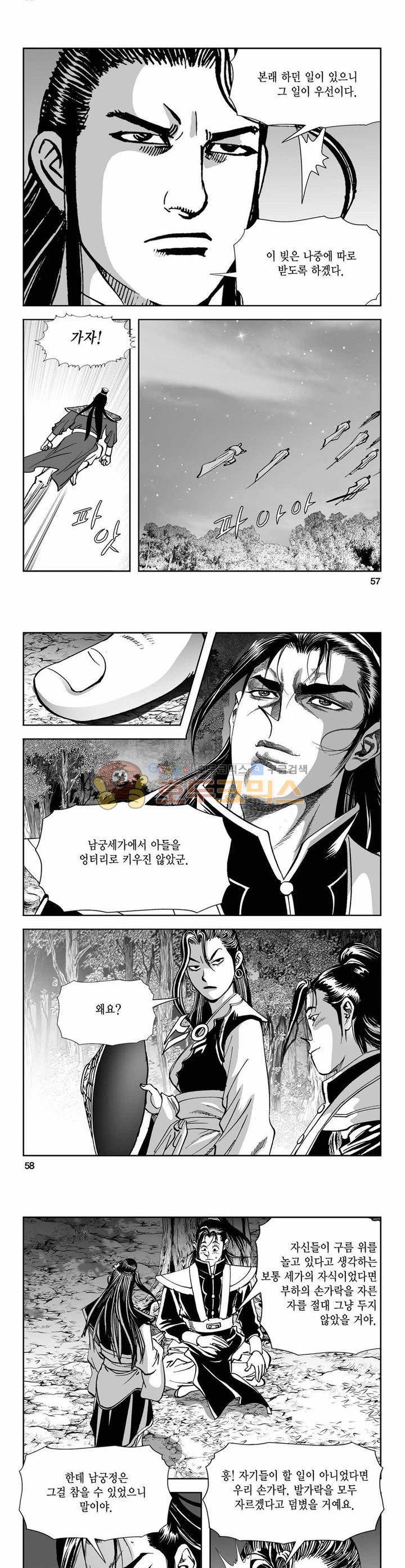 구룡전 2권 20