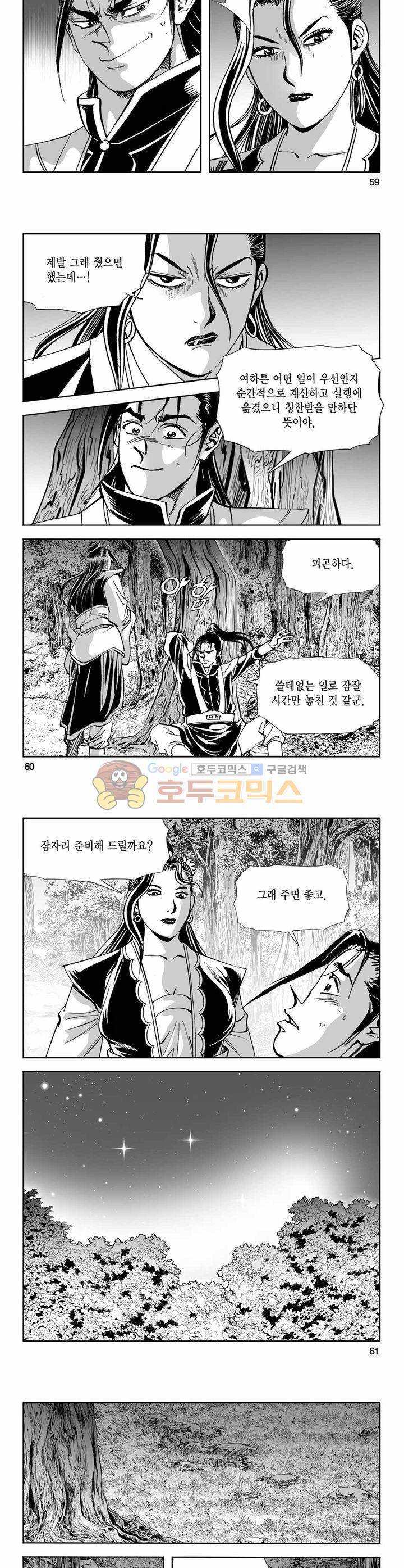 구룡전 2권 21