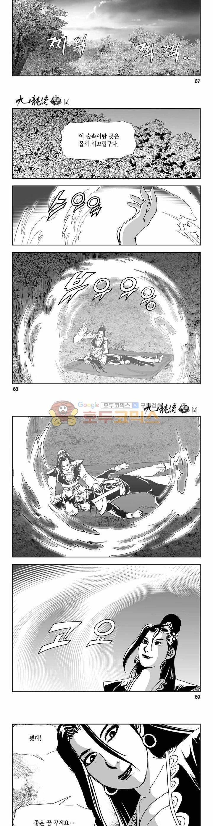 구룡전 2권 24
