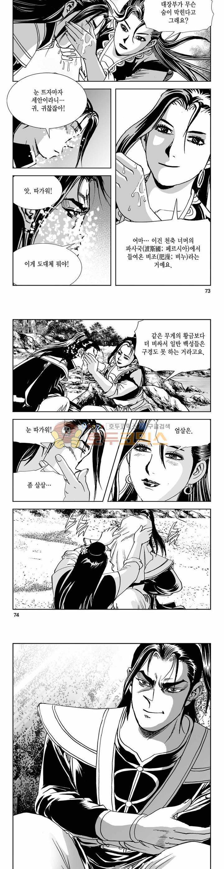 구룡전 2권 26