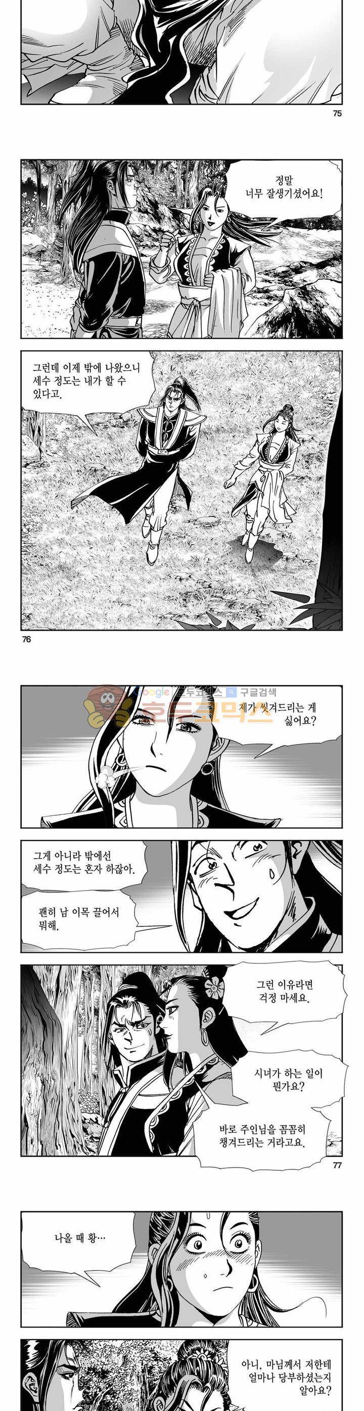 구룡전 2권 27