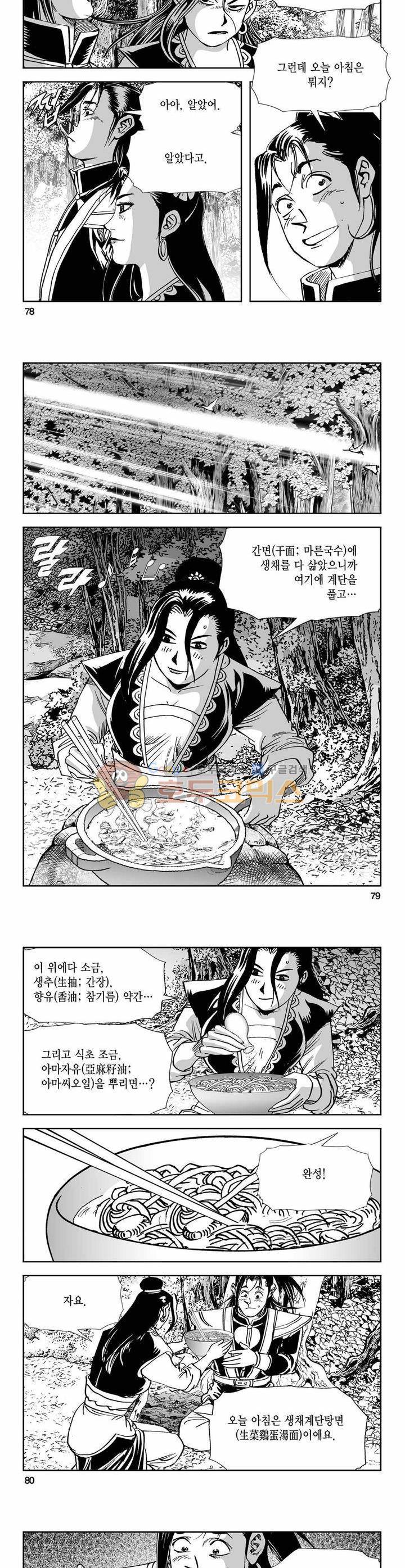 구룡전 2권 28