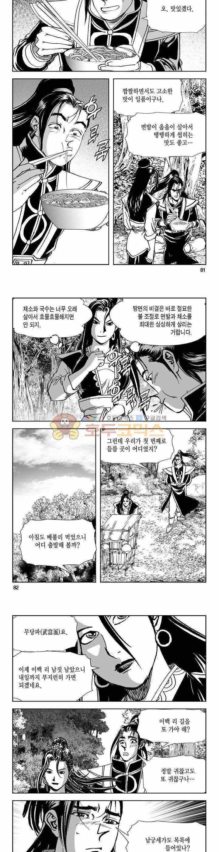 구룡전 2권 29