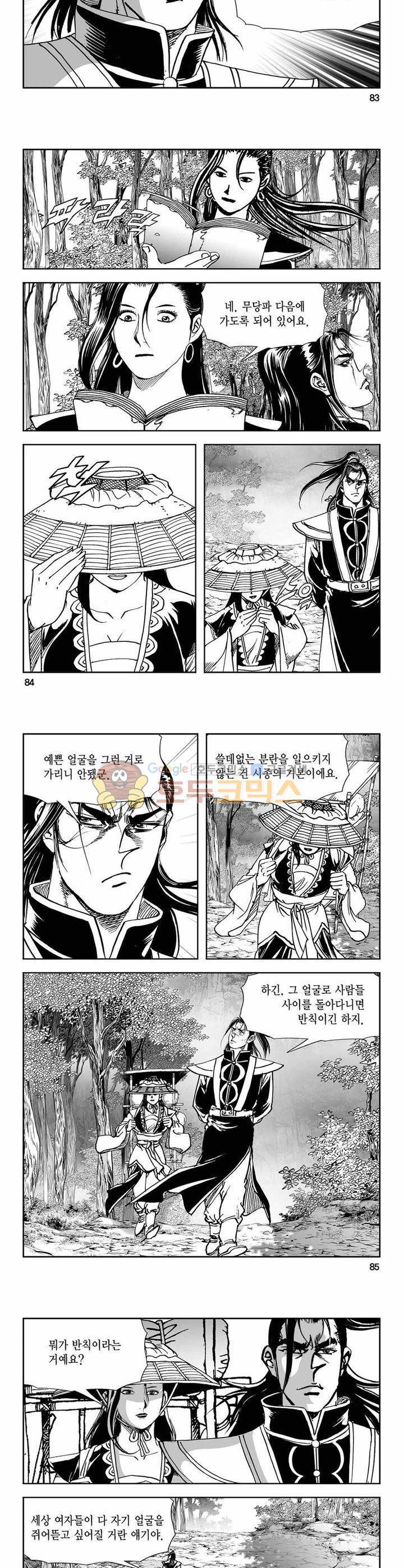 구룡전 2권 30