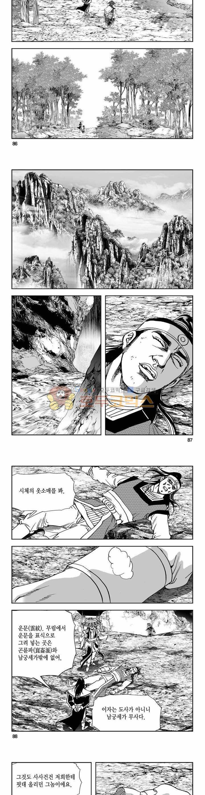 구룡전 2권 31