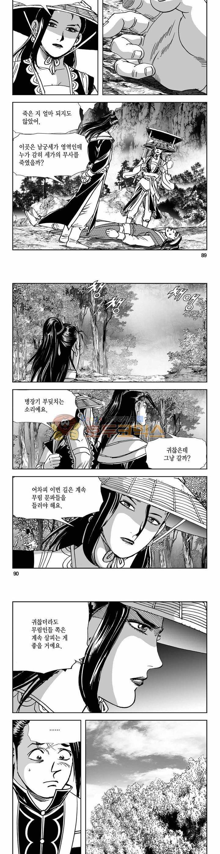 구룡전 2권 32