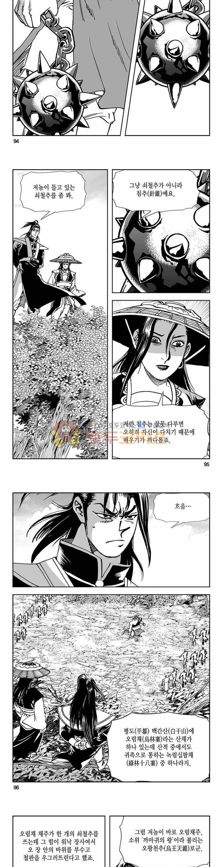 구룡전 2권 34