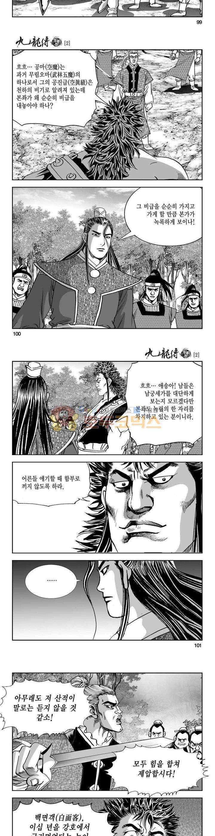 구룡전 2권 36